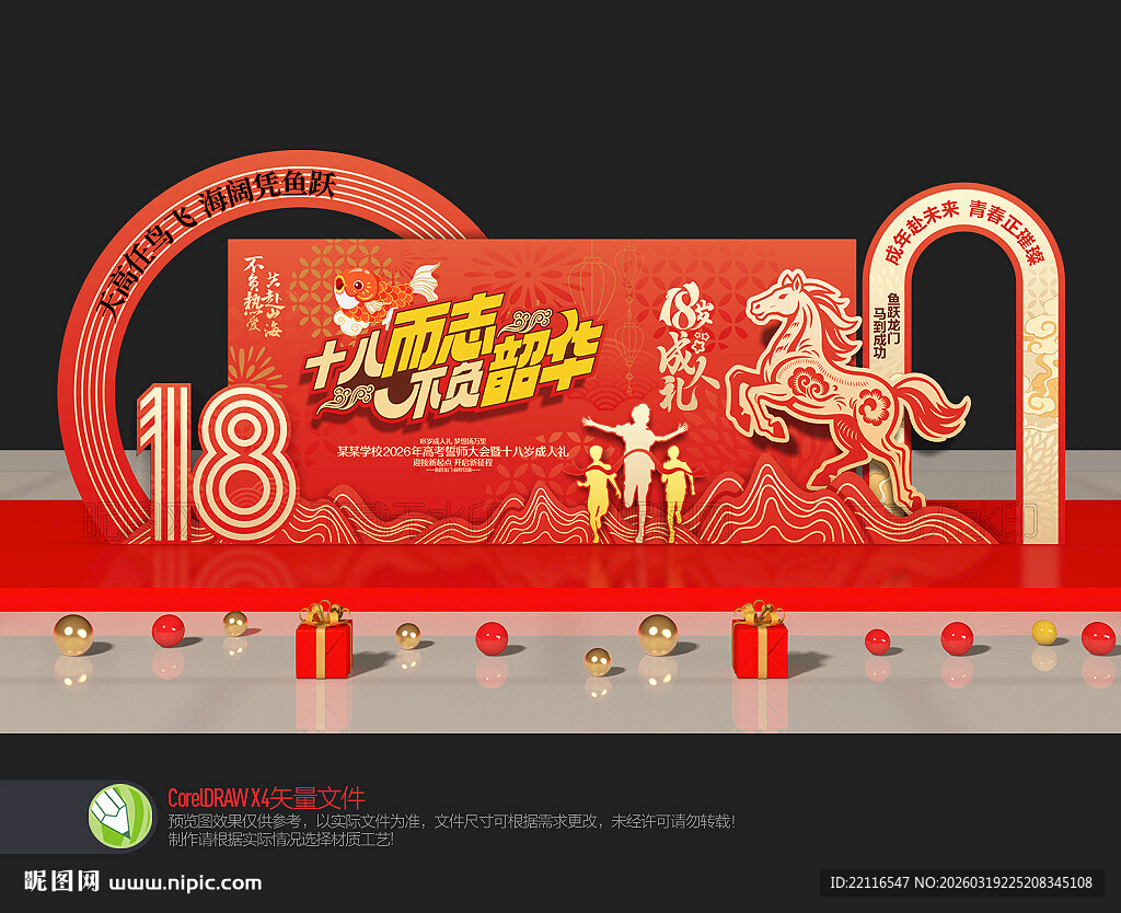 18岁成人礼背景