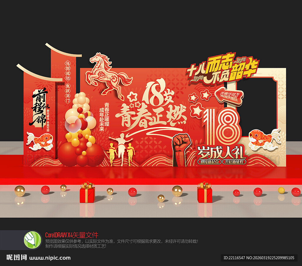 18岁成人礼美陈