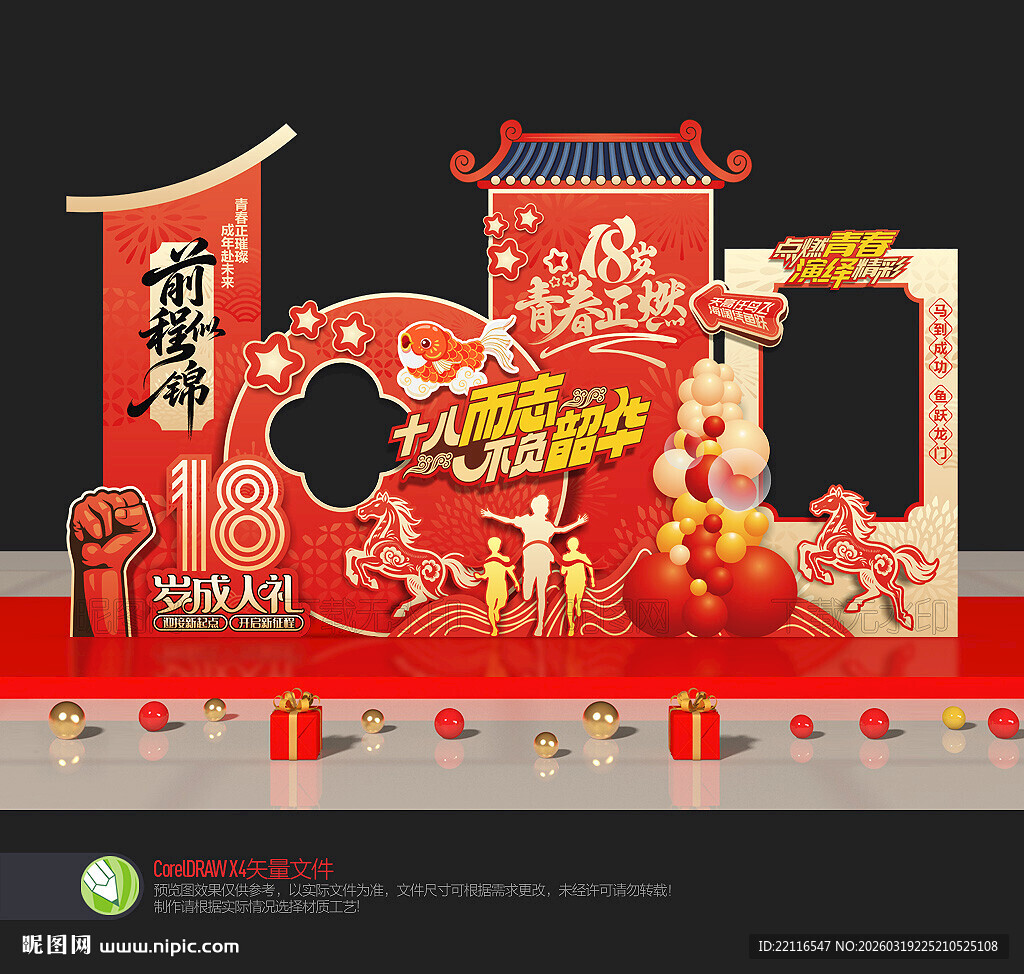 18岁成人礼美陈布置