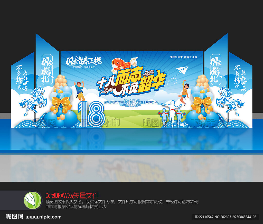 成人礼舞台背景