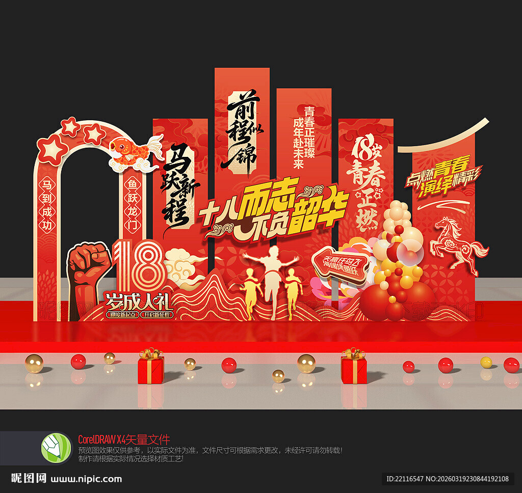 18岁成人礼美陈