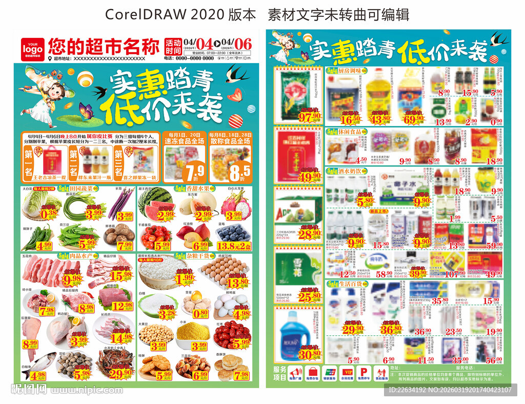 超市春天踏青海报