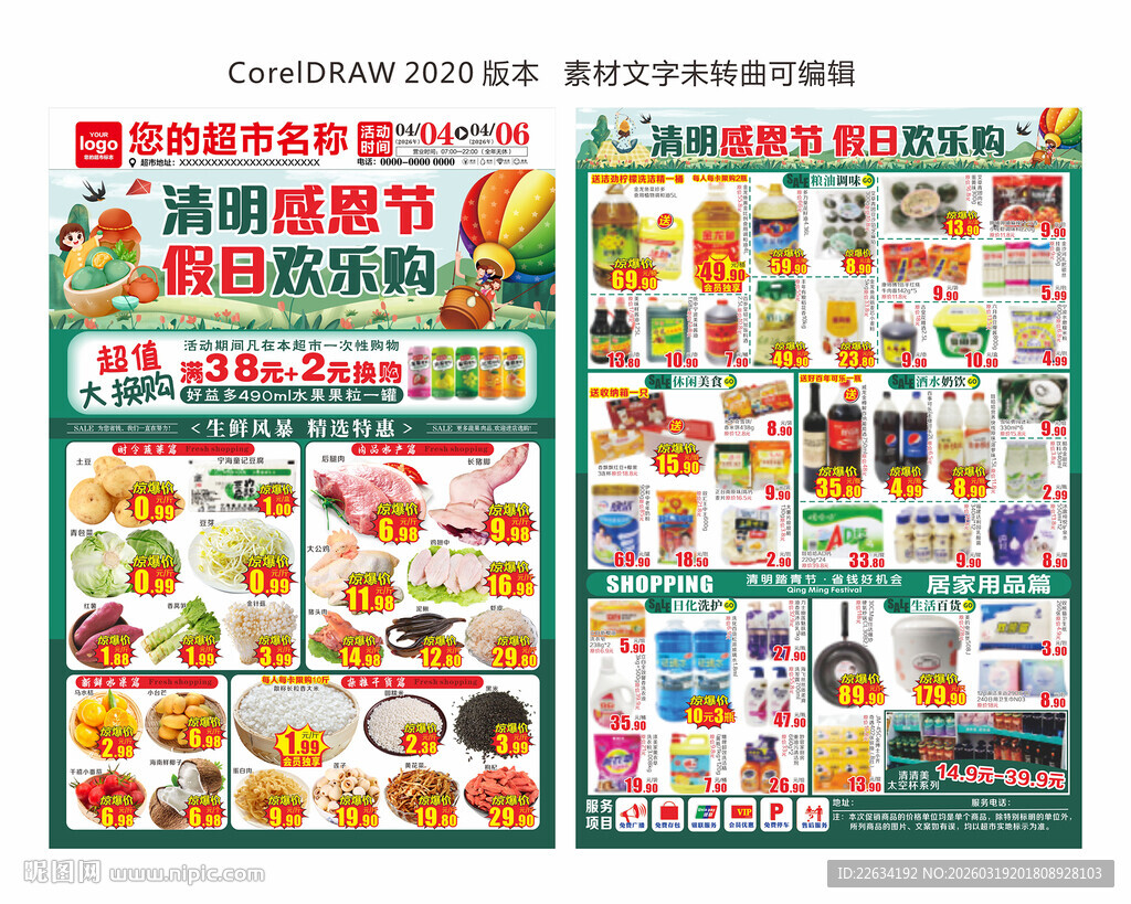 超市清明海报 DM