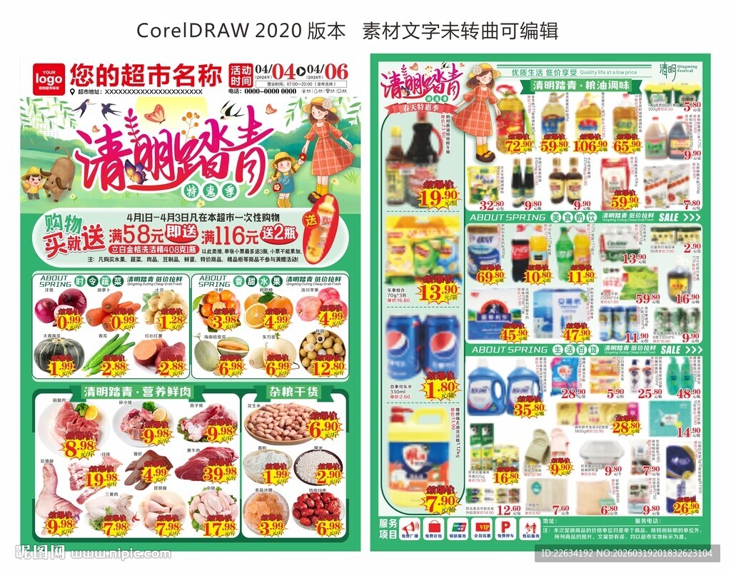 超市清明踏青海报 DM