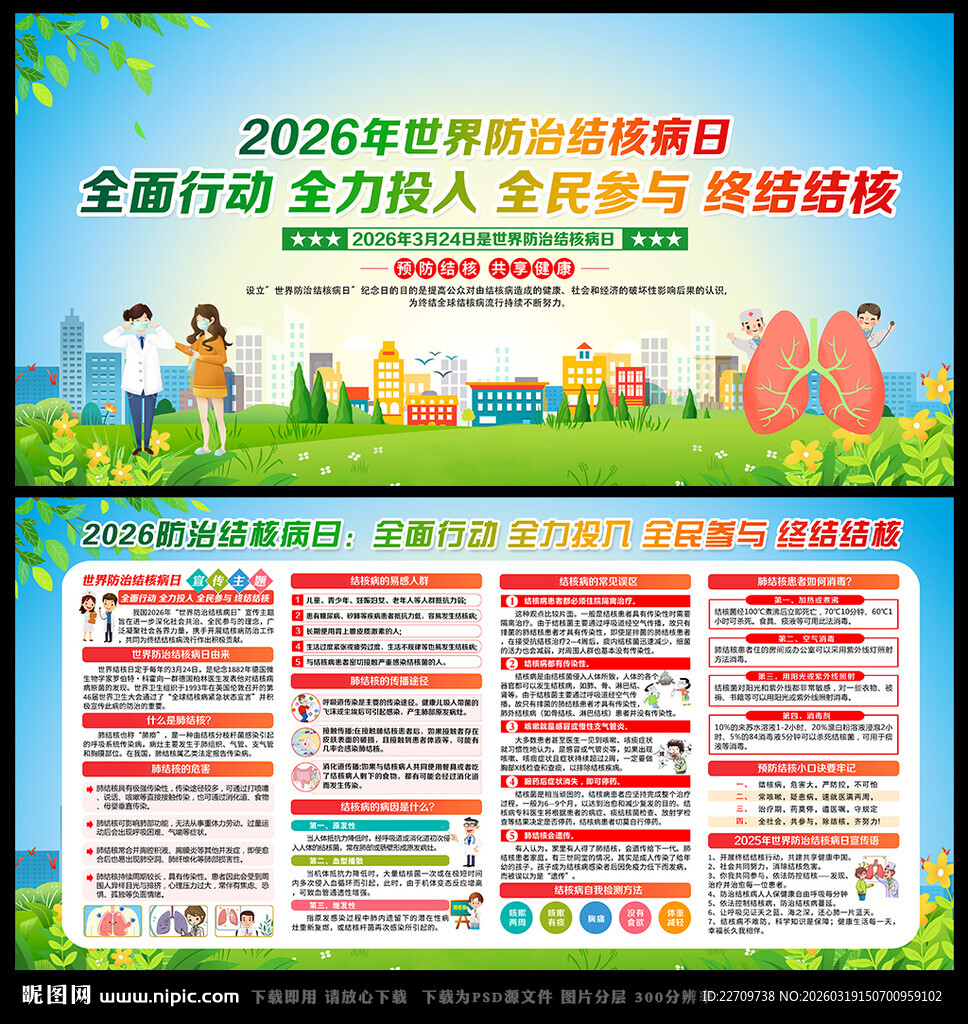 2026世界防治结核病日