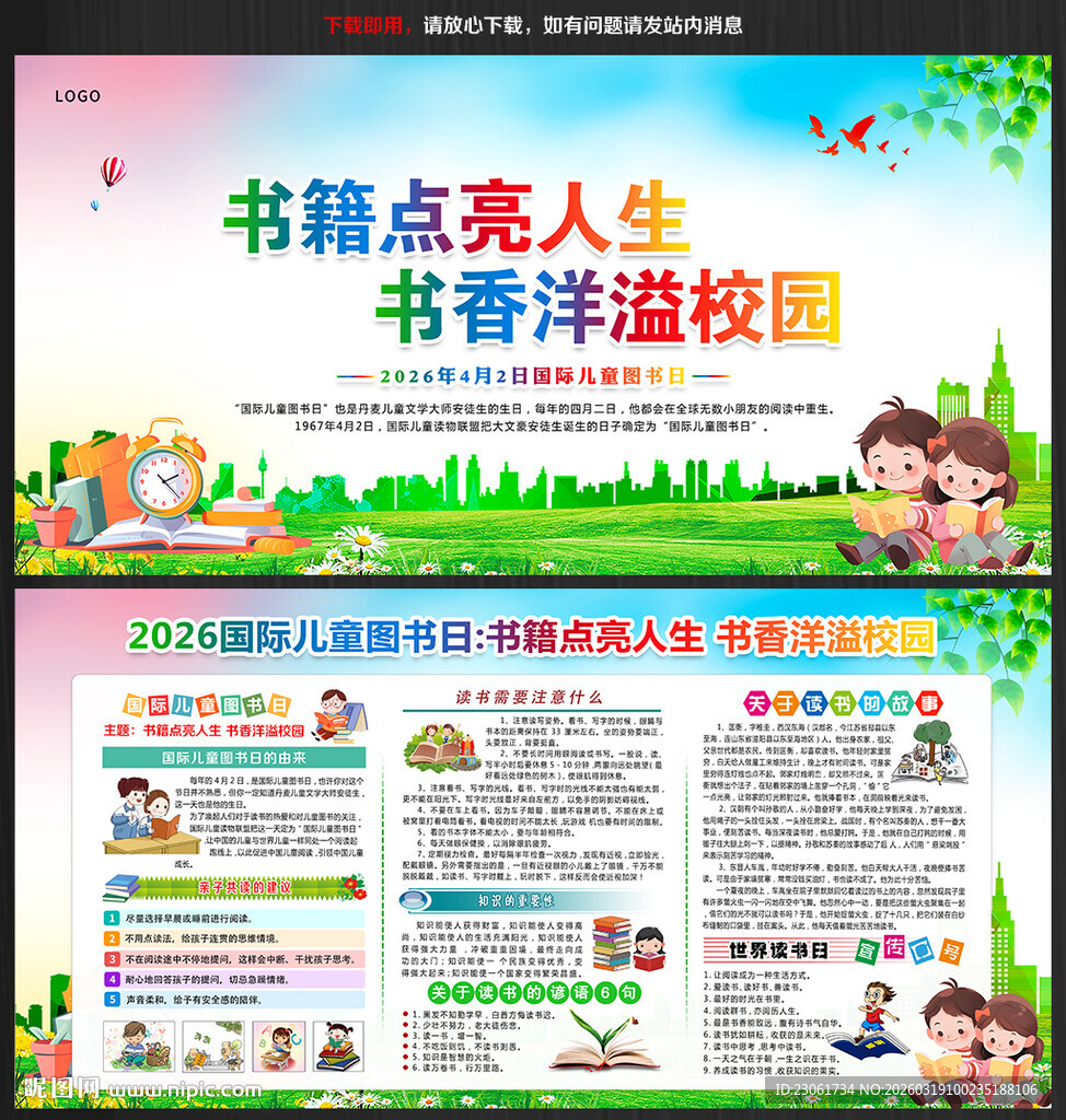 2026年国际儿童图书日