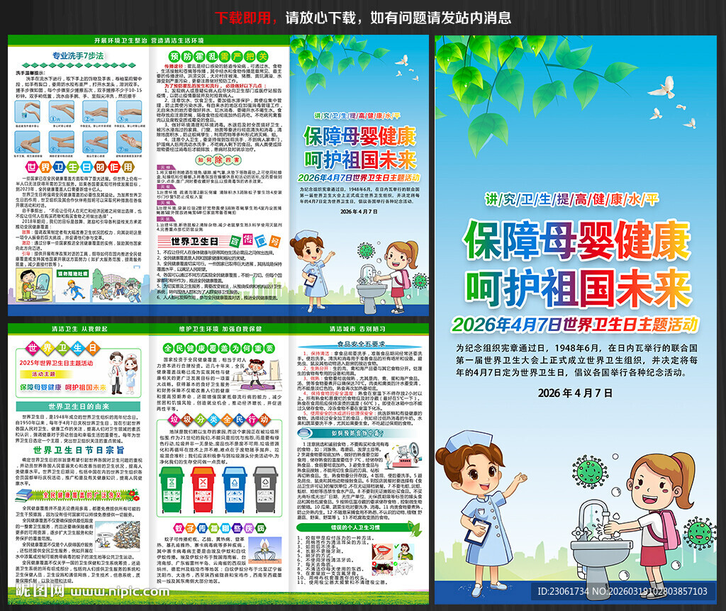 2026年世界卫生日三折页