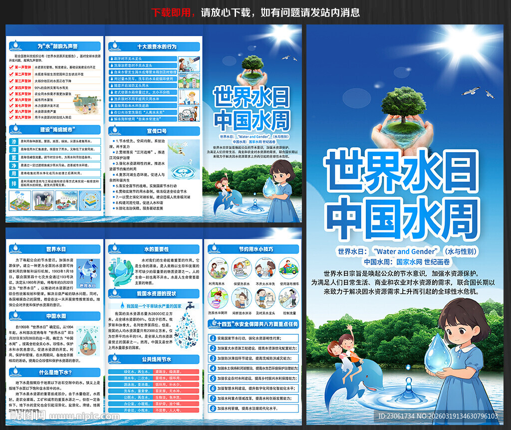 2026年世界水日折页