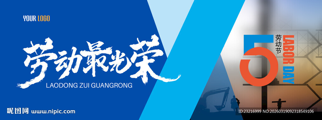 劳动节海报