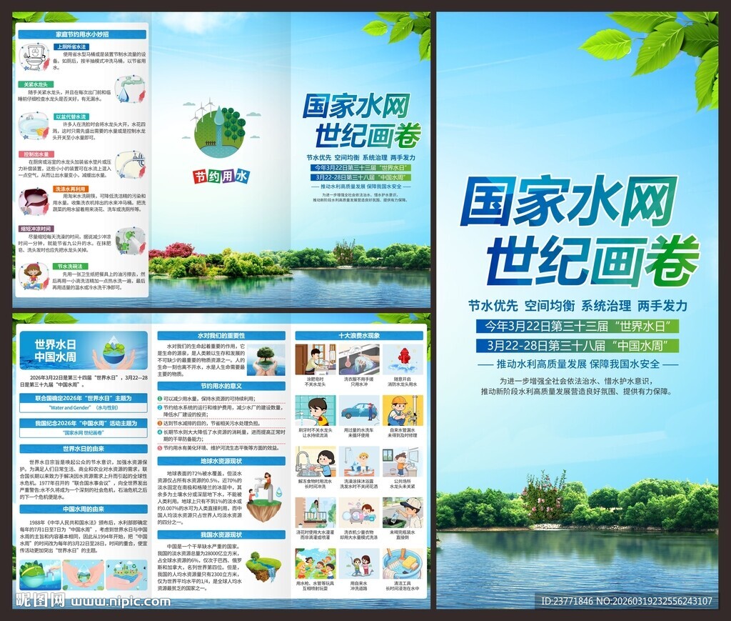 2026年水周三折页