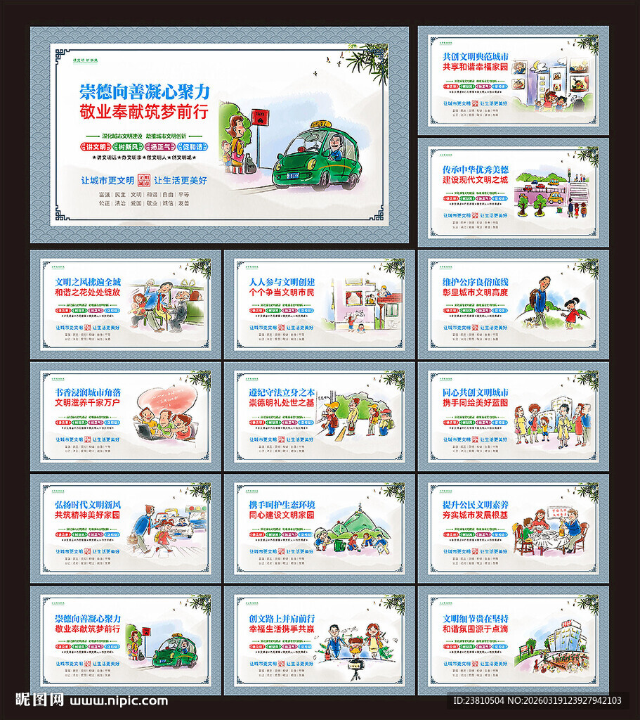 文明城市展板