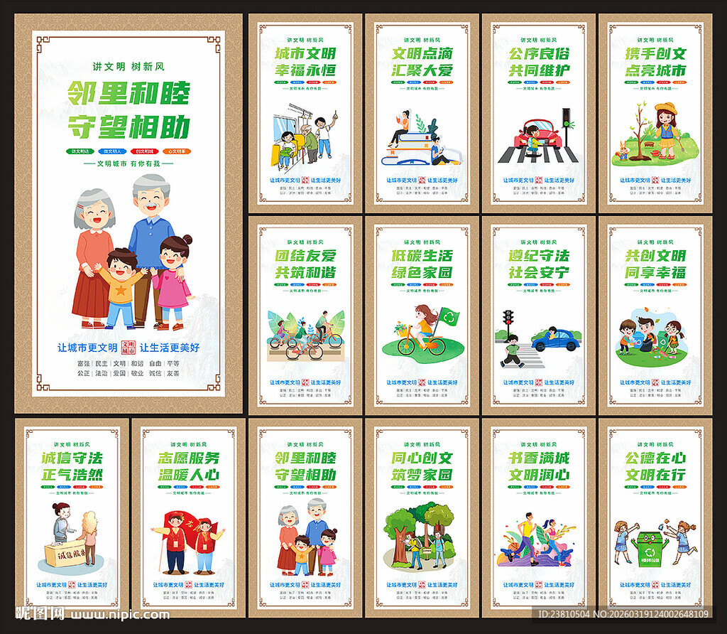 创建文明城市标语