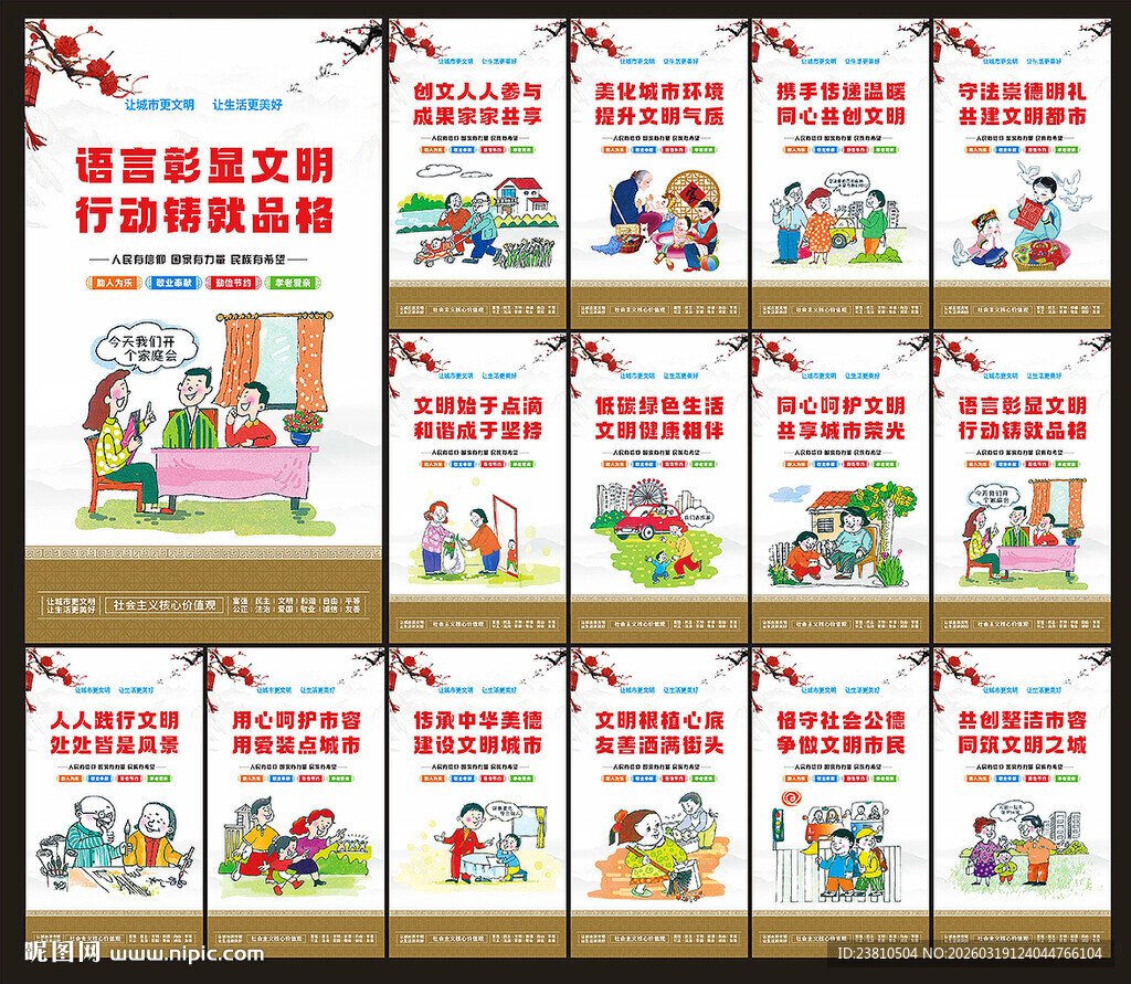 创建文明城市展板