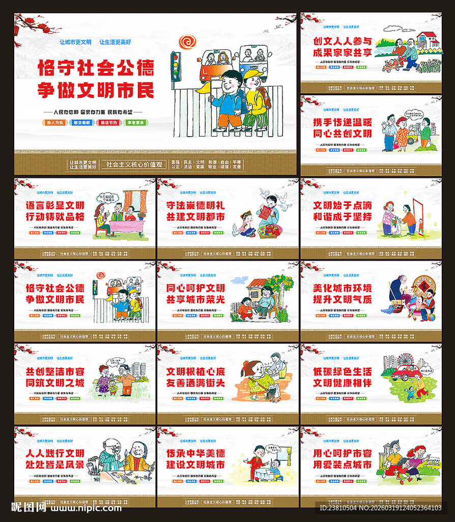 文明城市展板