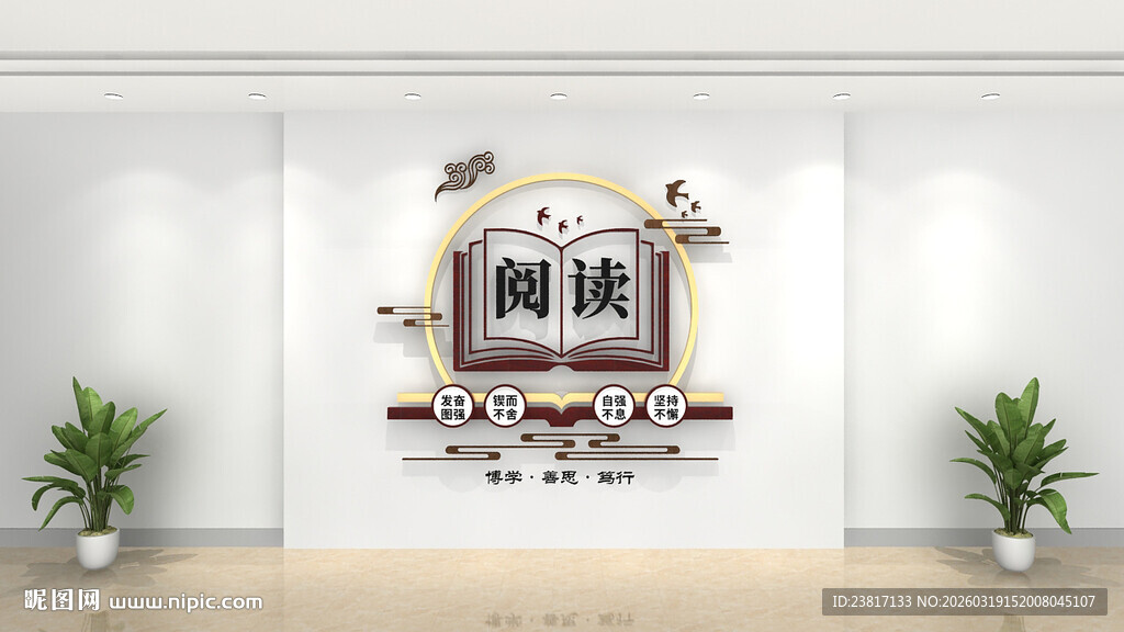 中式阅读文化墙装饰