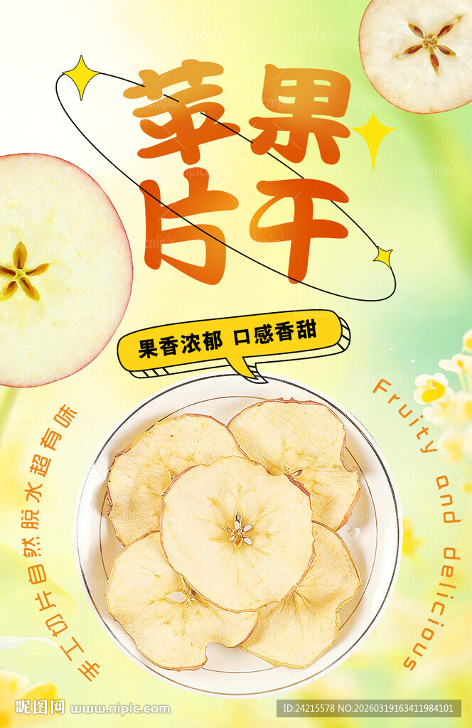 苹果干
