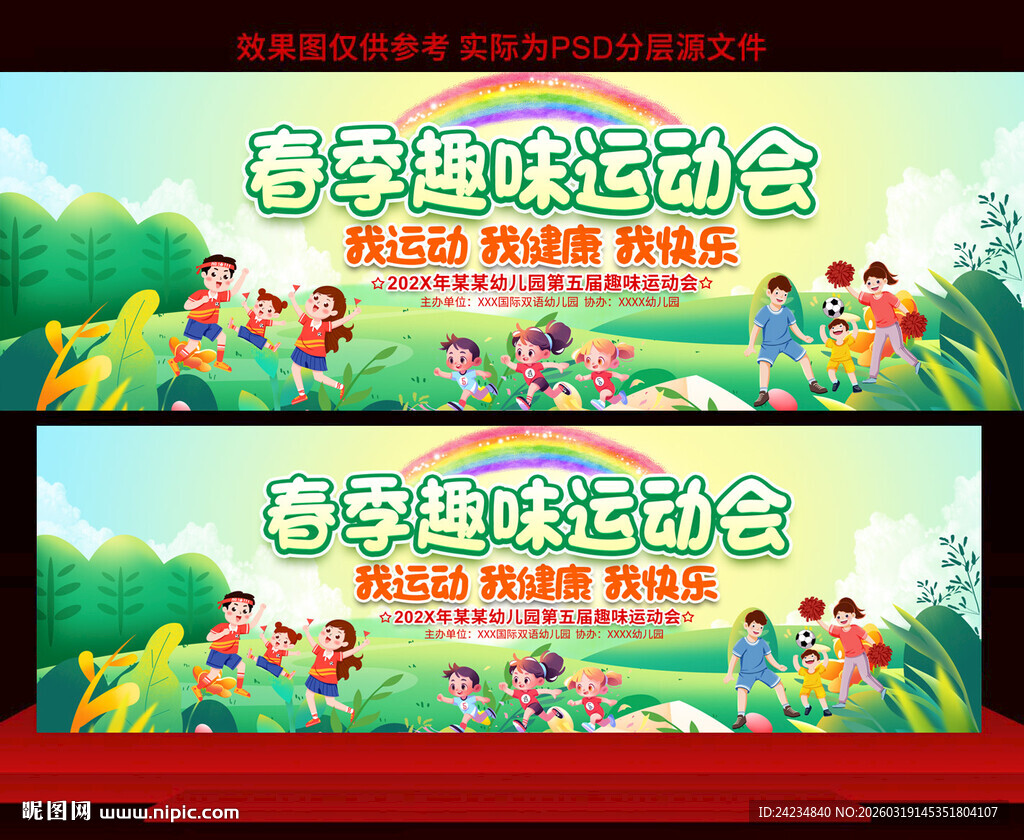 春季亲子趣味运动会