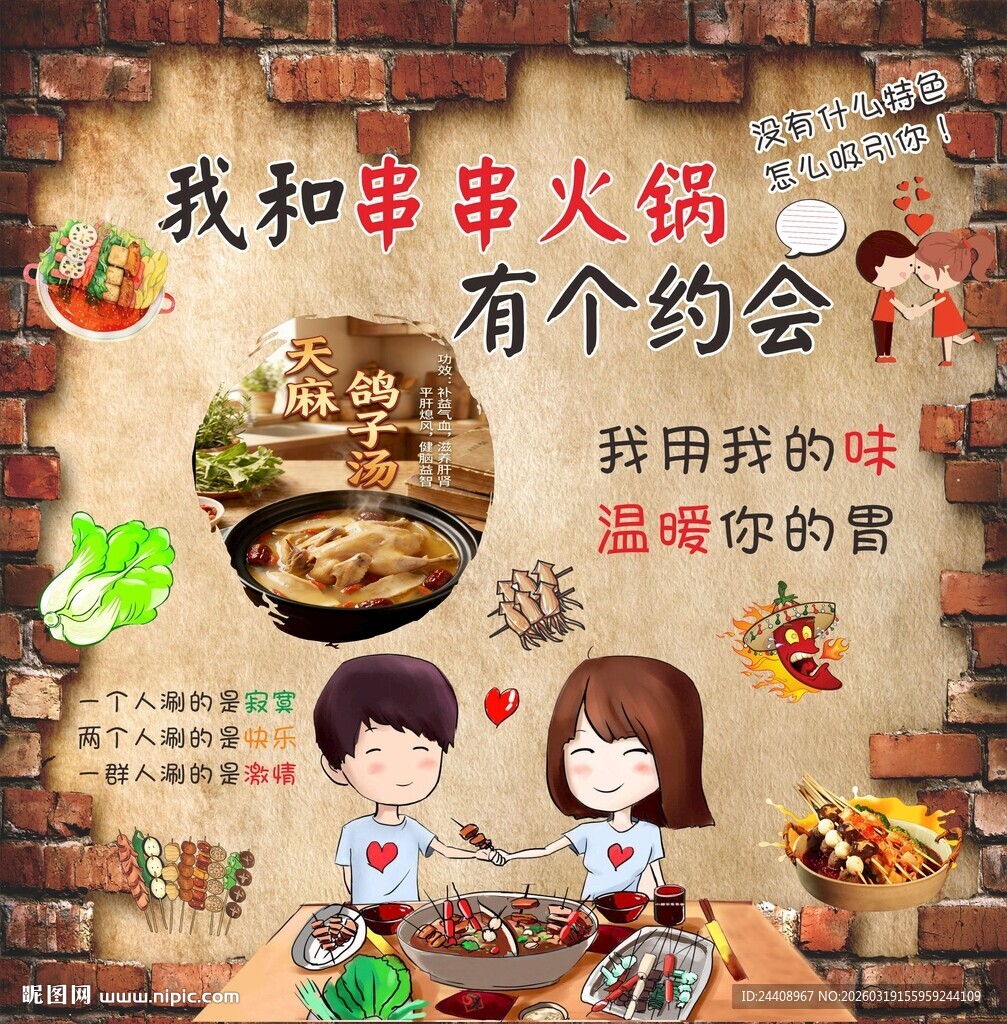 我和串串有个约会砖墙