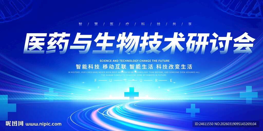 医药研讨会背景