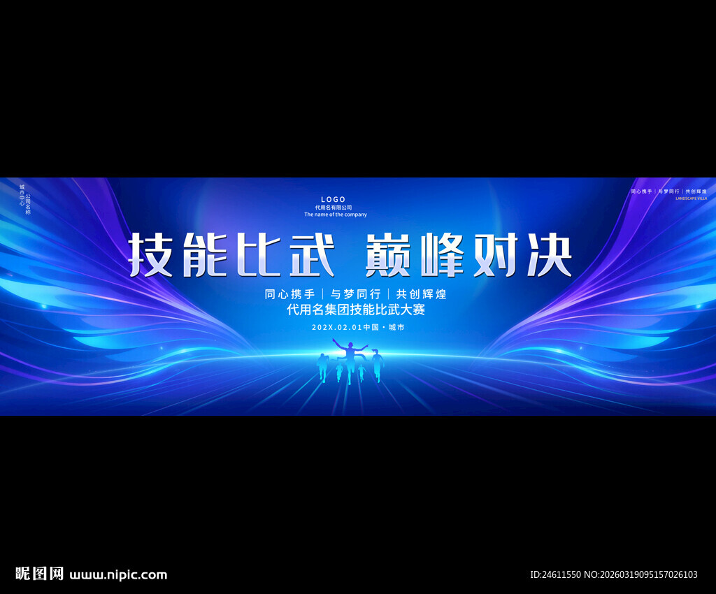 企业职业技能比赛背景