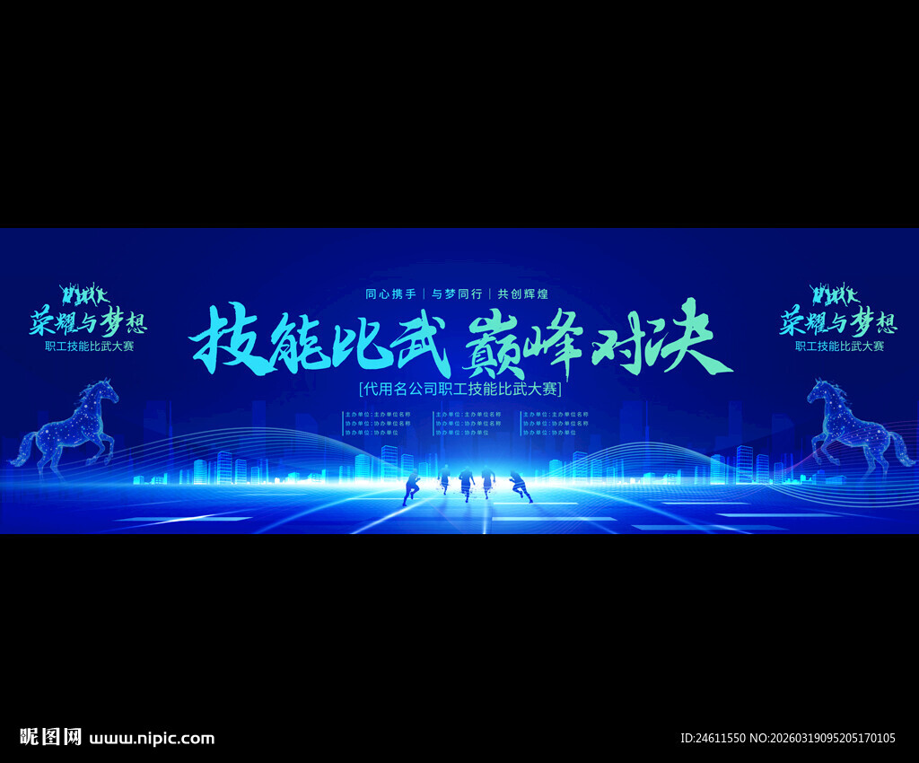 技能比武大赛舞台背景