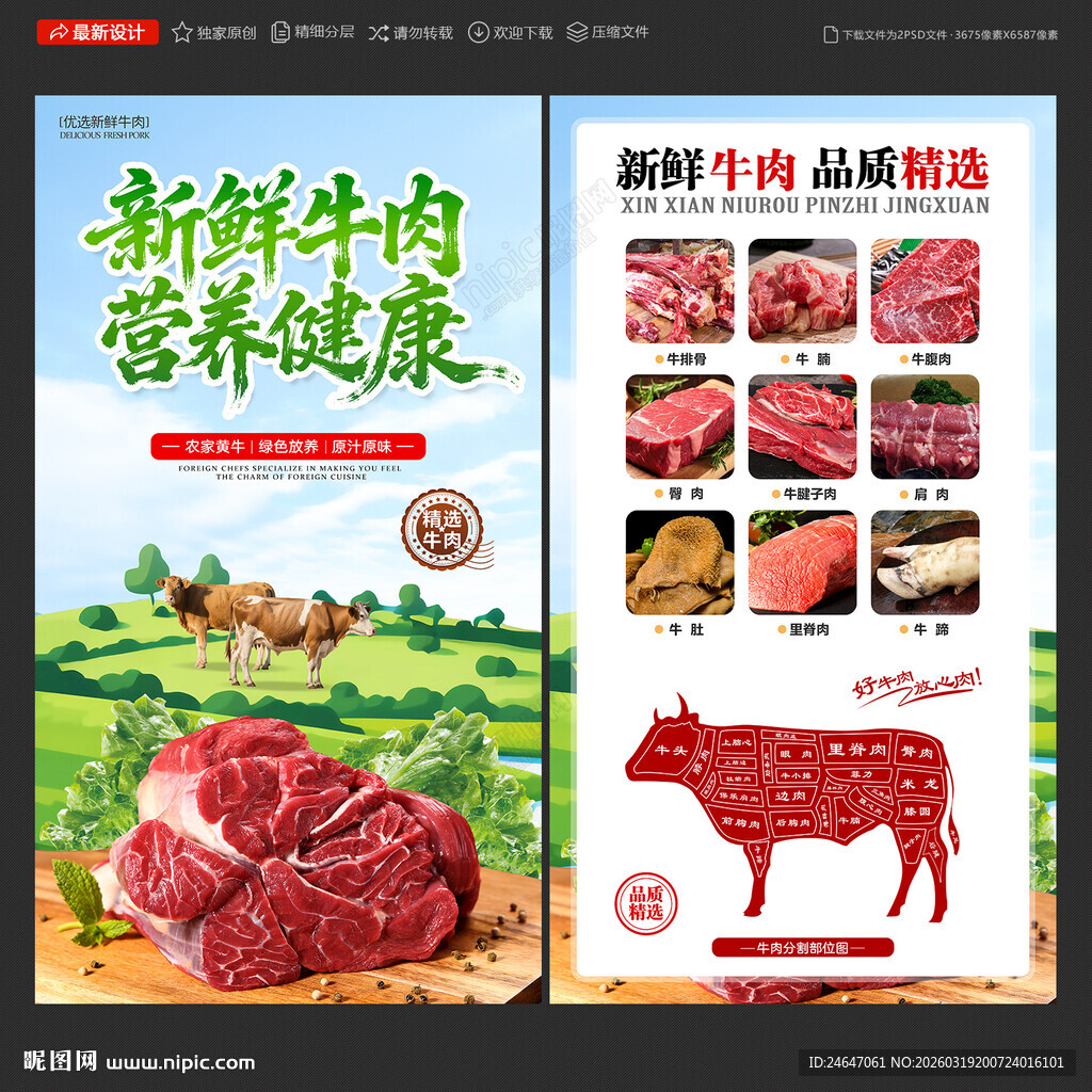 牛肉