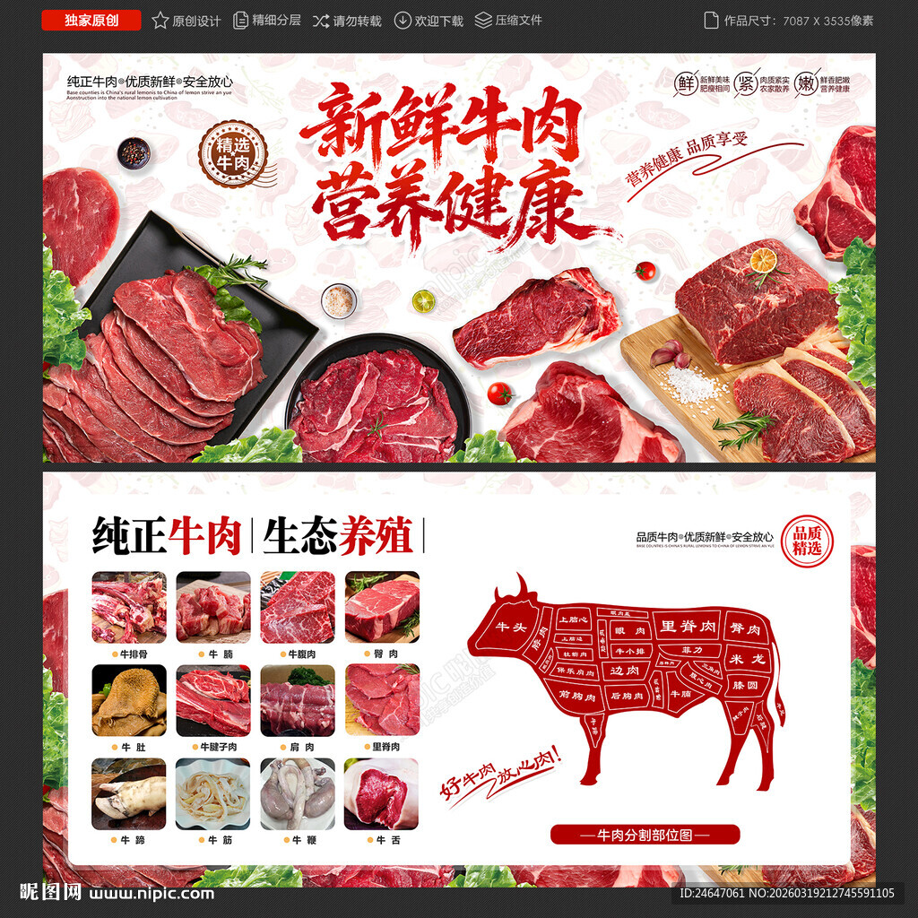 牛肉