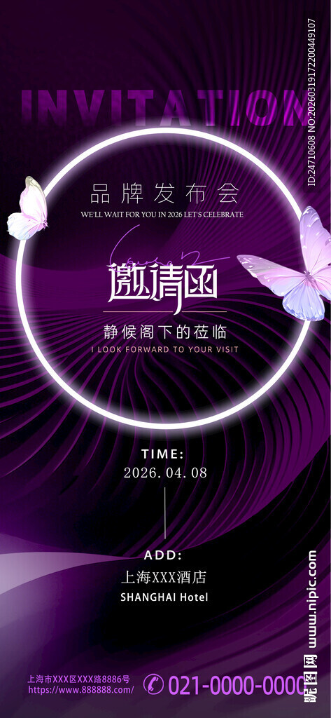 创新驱动科技峰会邀请函