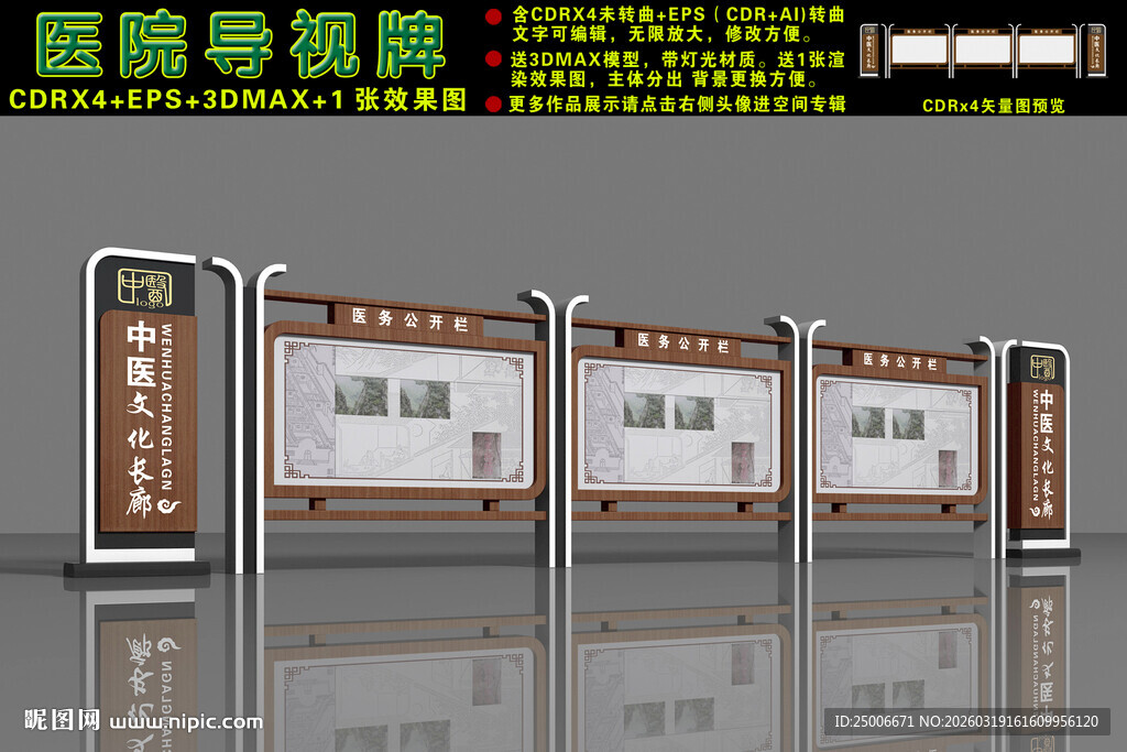 医院宣传栏