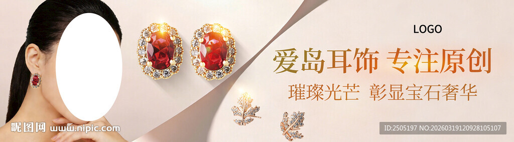 女士珠宝海报
