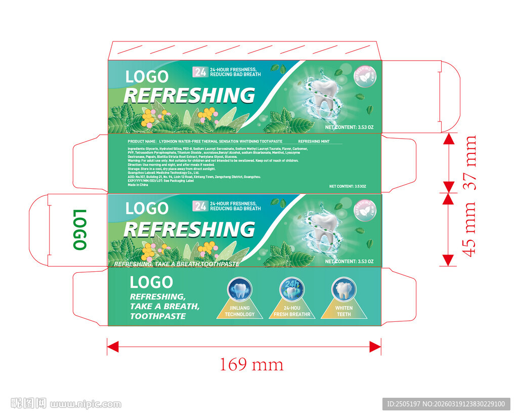 薄荷味牙膏包装设计图