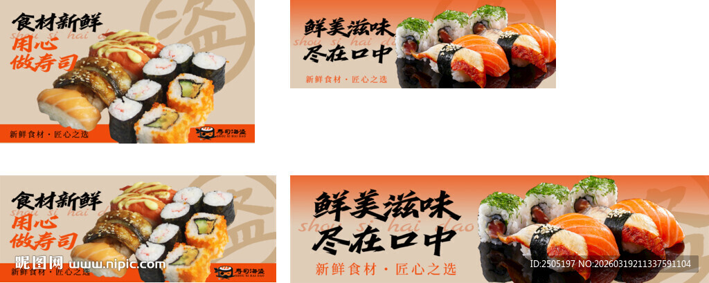 多样寿司海报灯箱五连图