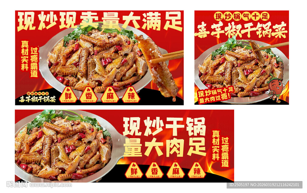 干锅美团装修海报