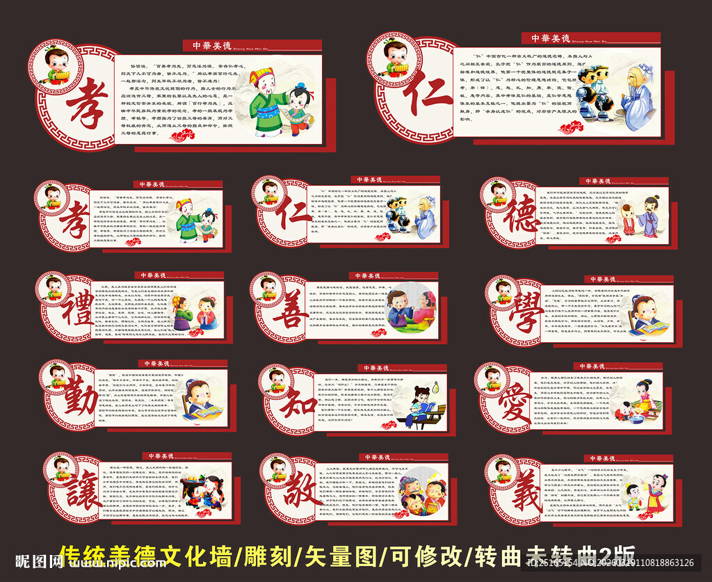 中华传统美德文化墙