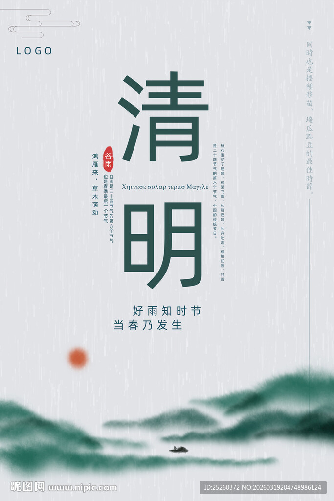 清明
