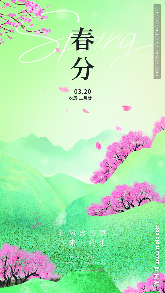 春分时节烂漫粉色花海