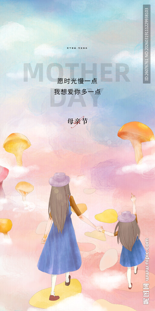 母亲节海报 