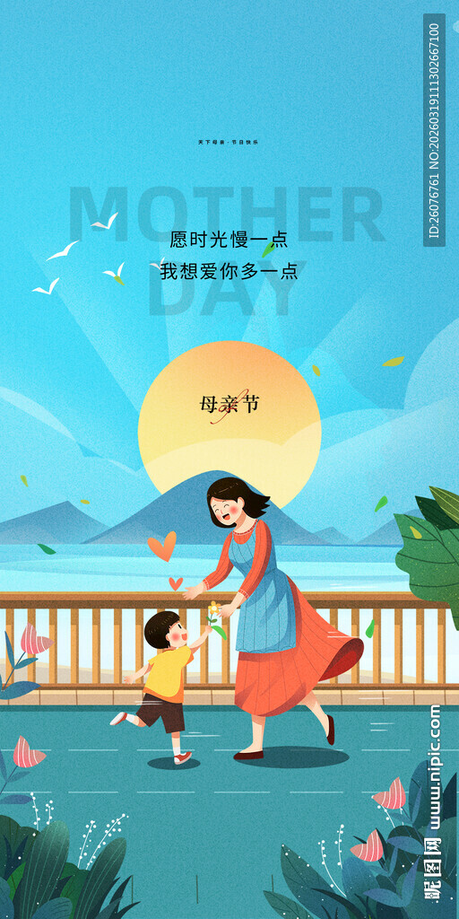 母亲节海报 