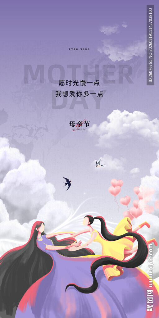 母亲节海报 致敬母亲 康乃馨 