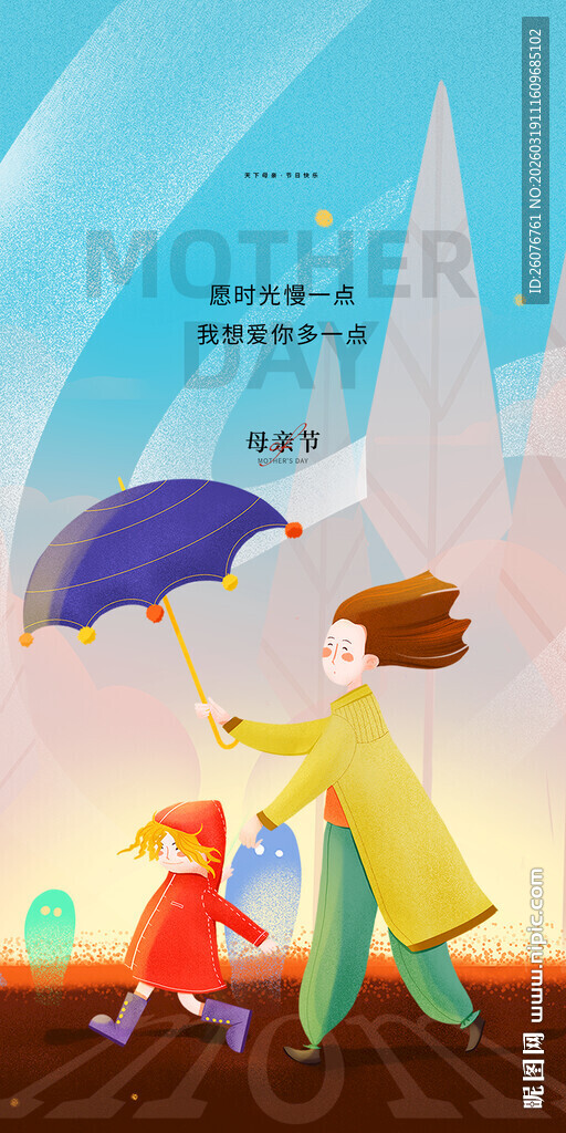 母亲节海报 