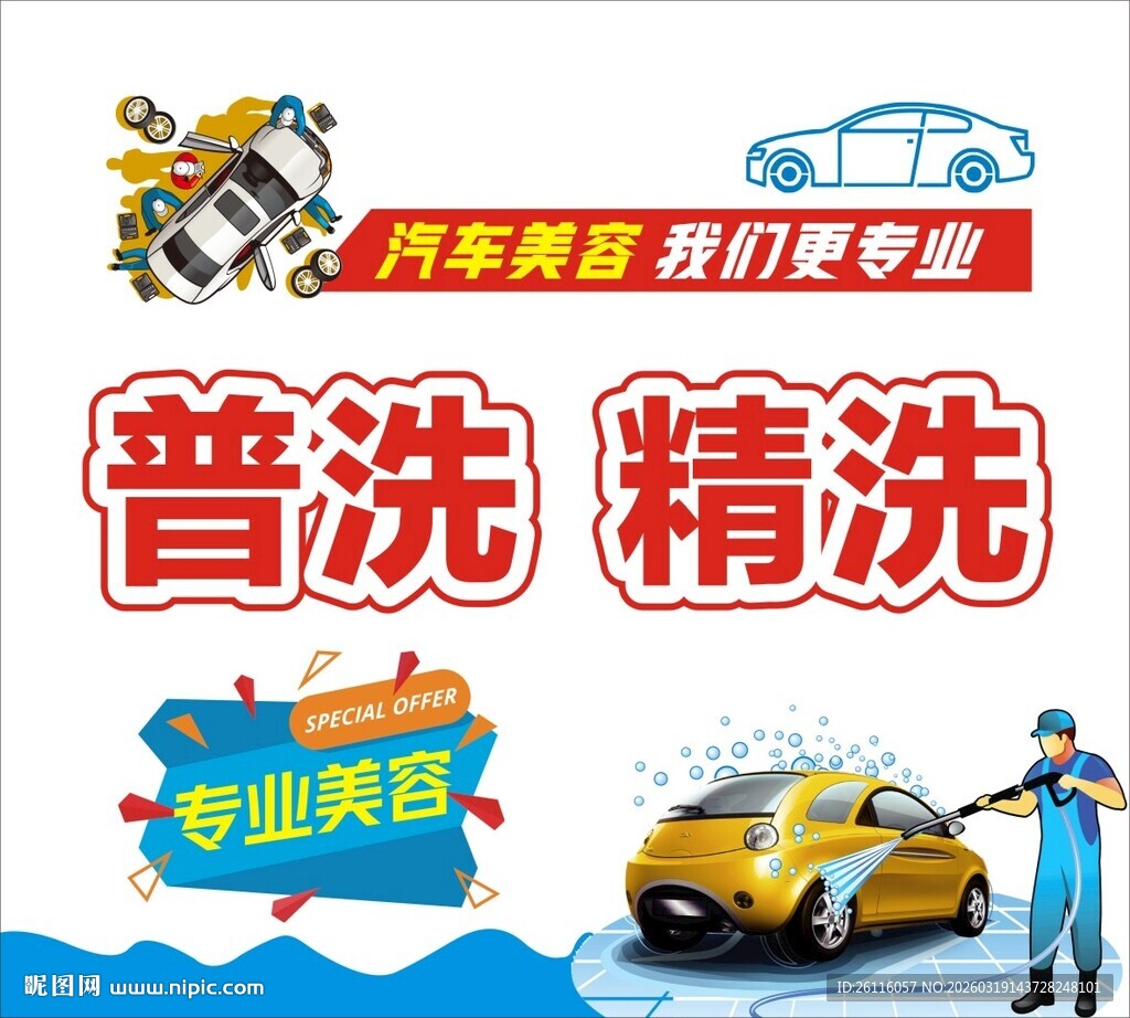 汽车普洗精洗专业服务