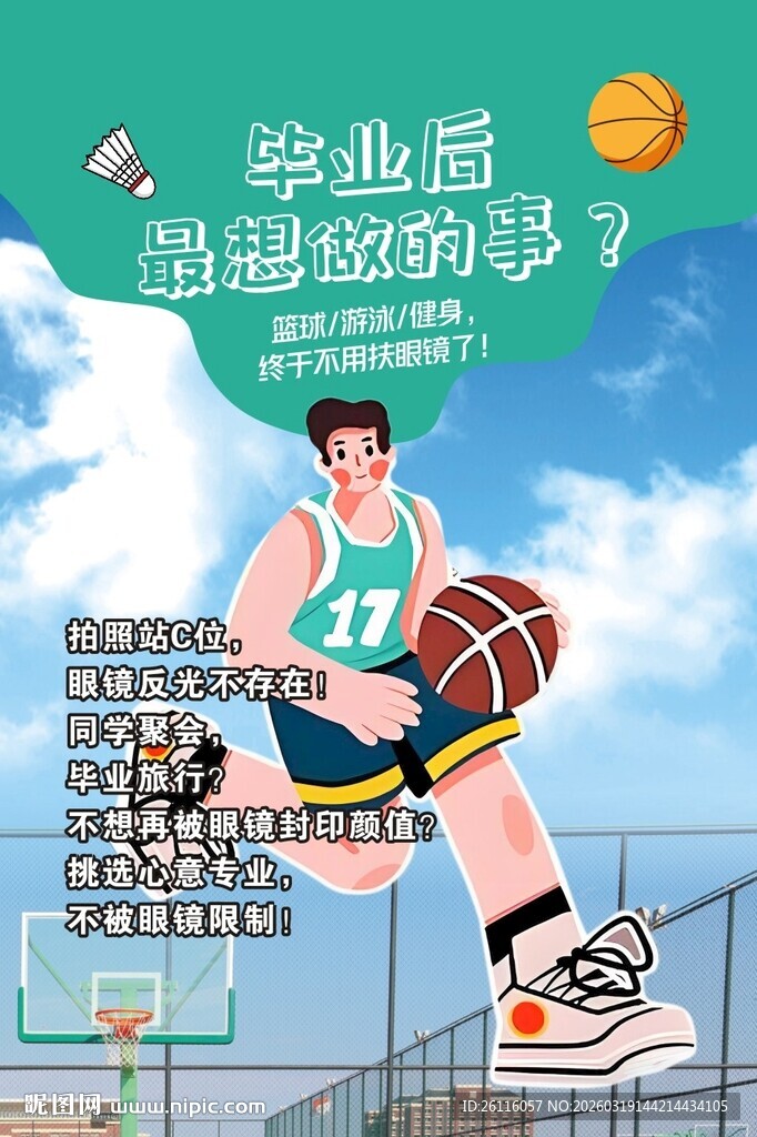 篮球少年的就业困惑