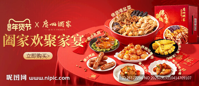 新春丰盛家宴美食大赏