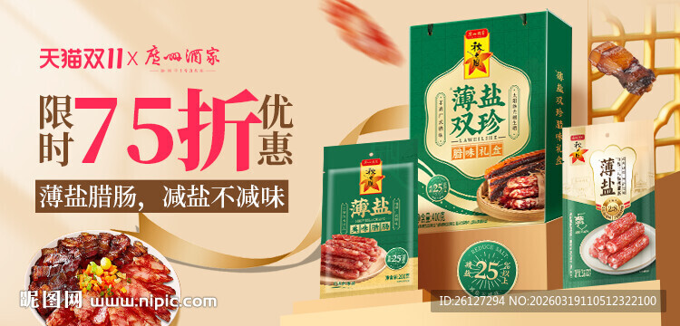 火锅食材促销75折优惠