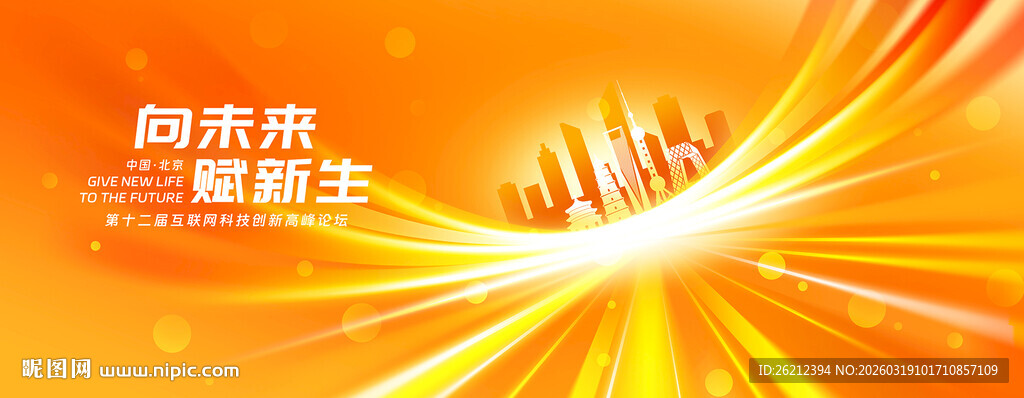 橙色科技KV主视觉主画面