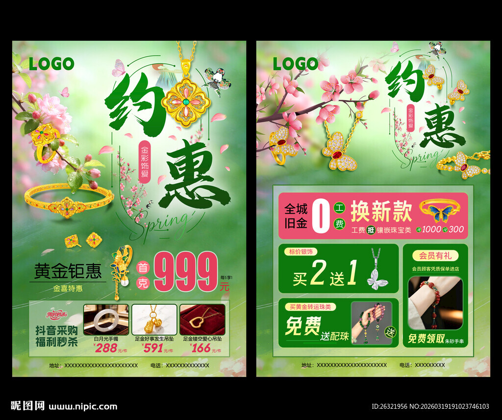 春季春天珠宝宣传海报
