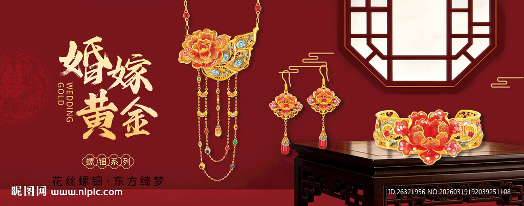 婚嫁黄金灯箱海报