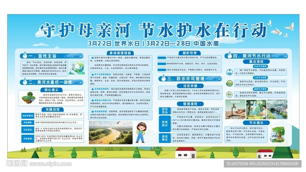 世界水日中国水周