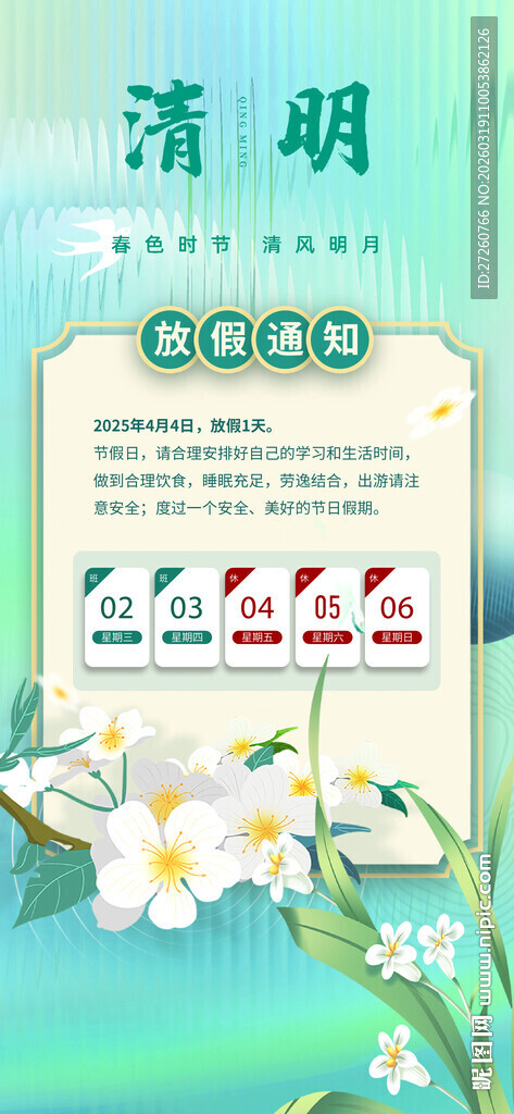 清明节放假通知