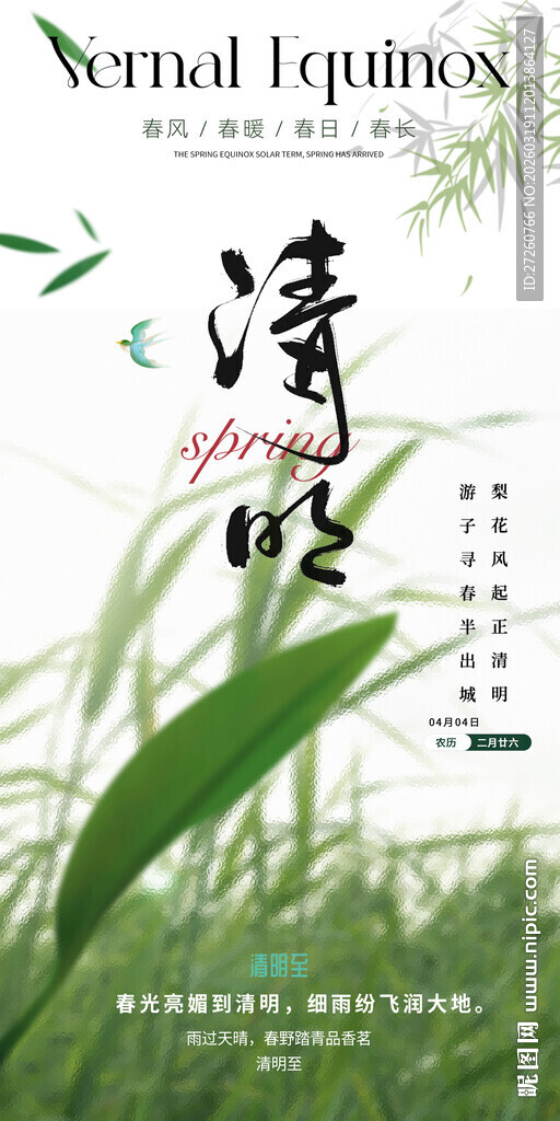清明节海报